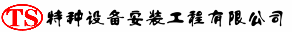 溆浦压力容器安装公司_溆浦压力管道安装_溆浦储气罐安装告知厂家